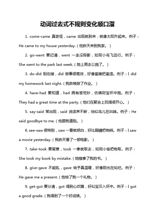 动词过去式不规则变化顺口溜