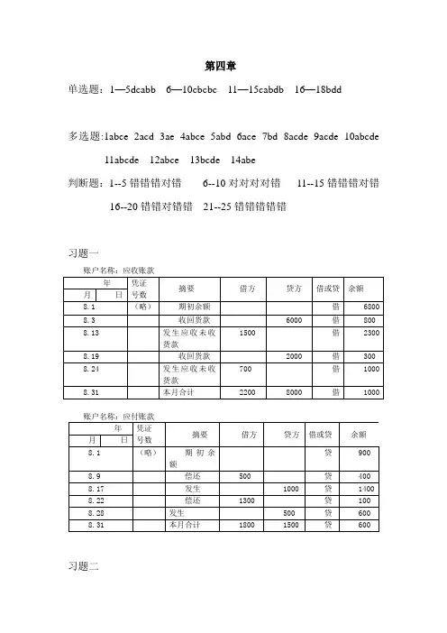 《会计学原理》第四五章答案