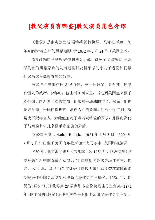 [教父演员有哪些]教父演员角色介绍