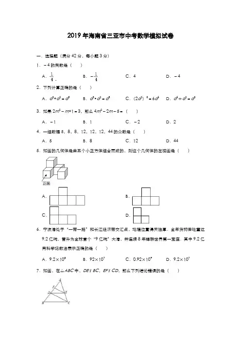 2019年海南省三亚市中考数学模拟试卷(含答案)