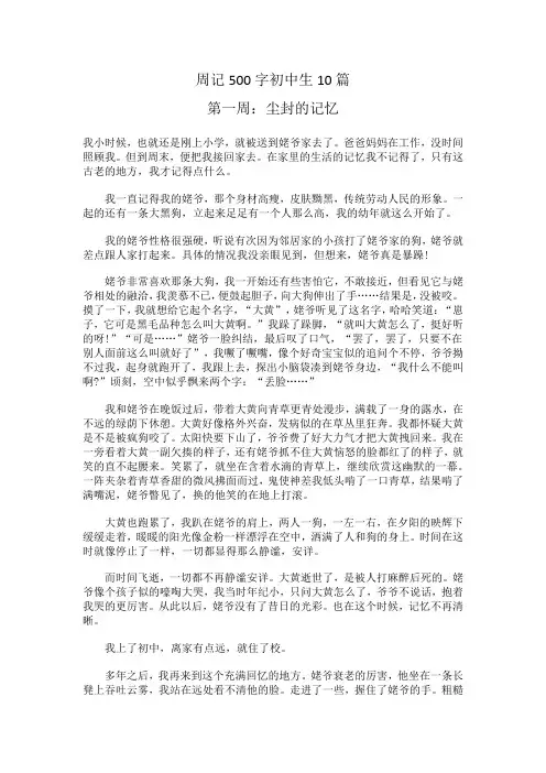 周记500字初中生10篇 2