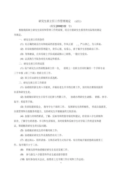 研究生班主任工作管理暂行规定(20200311093451)