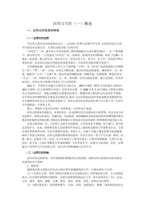 应用文写作(一)概述