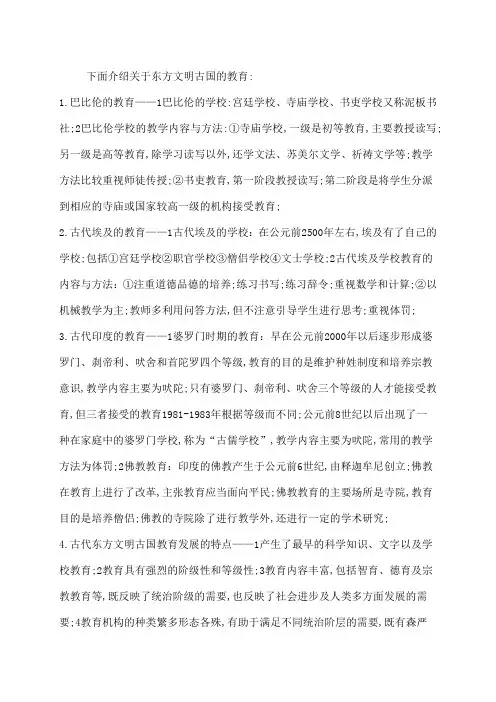 考研外国教育史知识点一