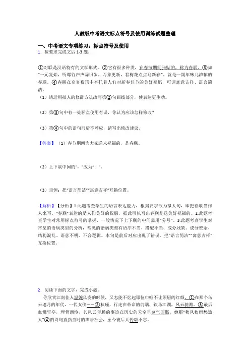 人教版中考语文标点符号及使用训练试题整理