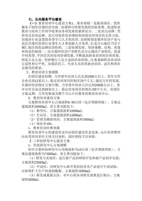 公共服务平台建设方案