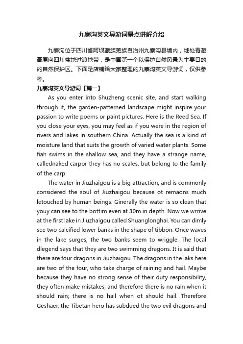 九寨沟英文导游词景点讲解介绍