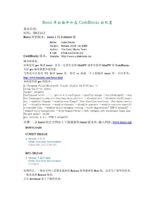 boost库的编译以及在CodeBlocks中的配置