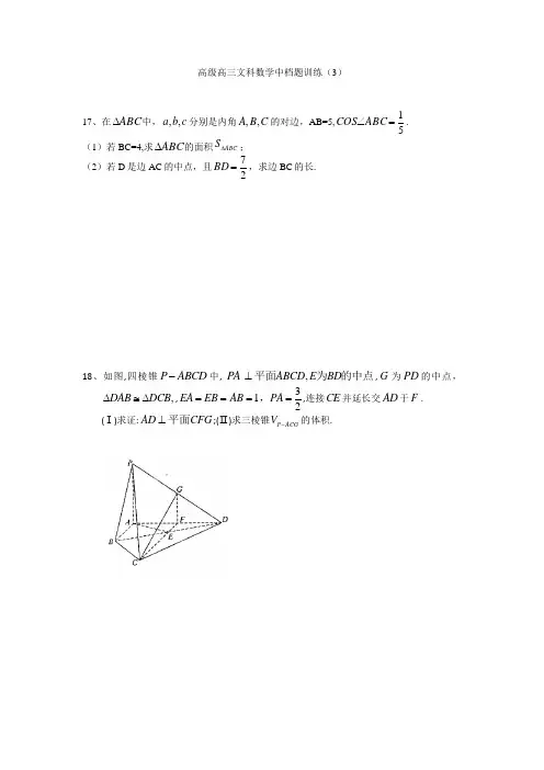 高级高三文科数学中档题训练33
