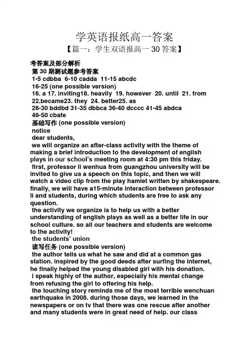 学英语报纸高一答案
