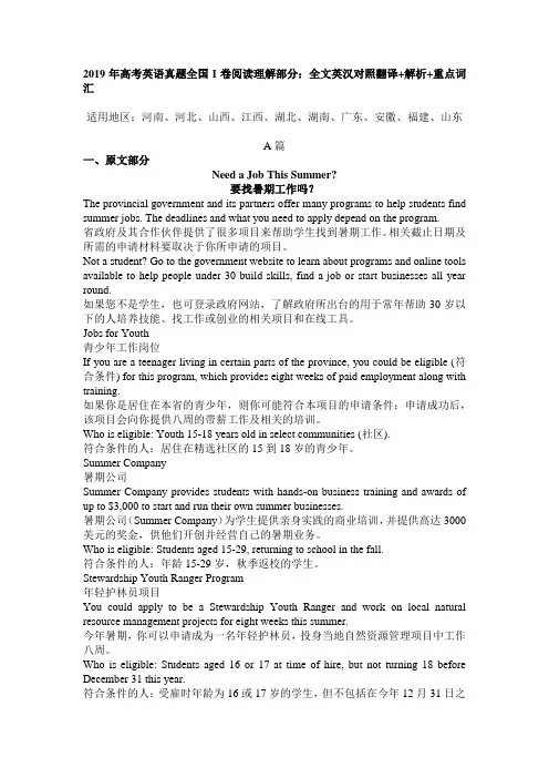 2019年高考英语真题全国I卷阅读理解部分：全文英汉对照翻译+解析+重点词汇