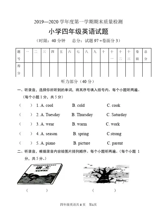 2019—2020学年度第一学期期末质量检测小学英语四年级