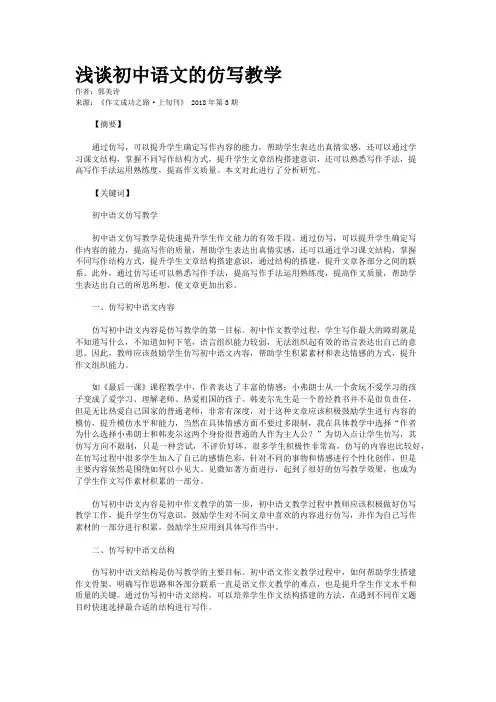 浅谈初中语文的仿写教学