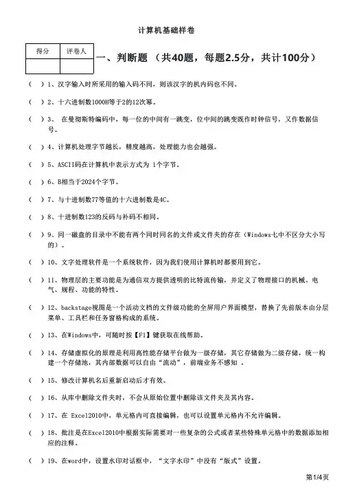 长江师范学院计算机基础样卷及答案