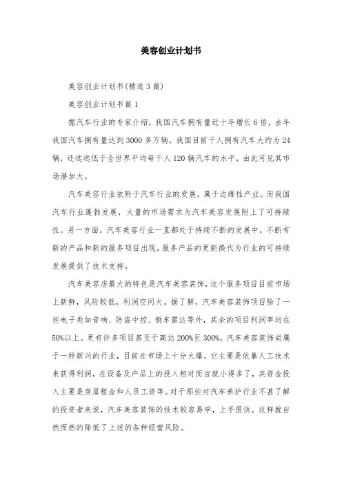 美容创业计划书