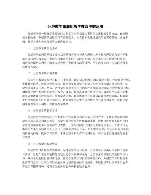 分层教学在高职教学教改中的运用