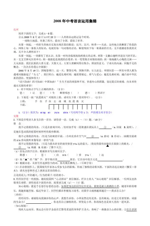 2008年中考语言运用集锦