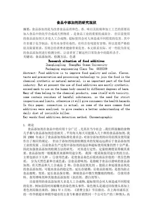 食品中添加剂的研究现状