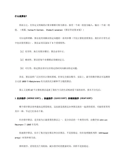 10种常用典型算法