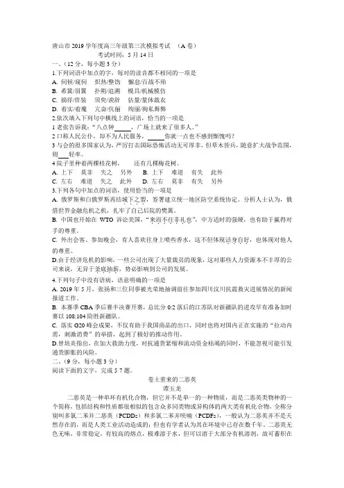 唐山市2019学年度高三年级第三次模拟考试(A卷)