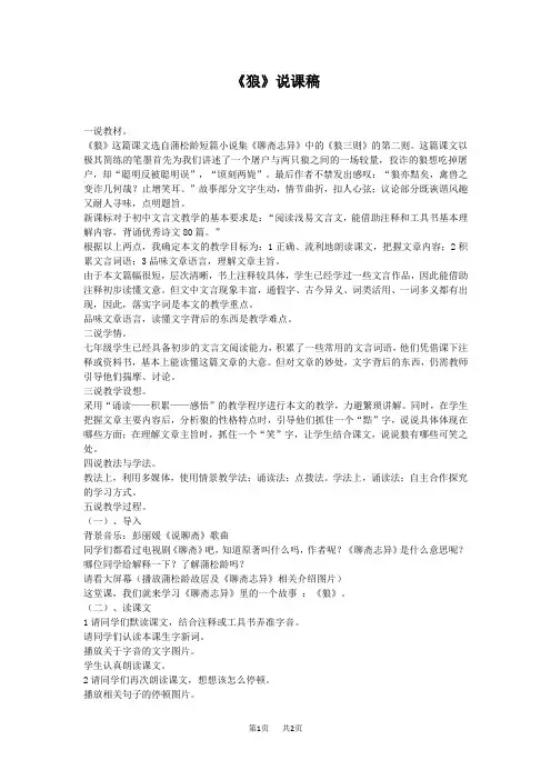 七年级语文上册《狼》说课稿