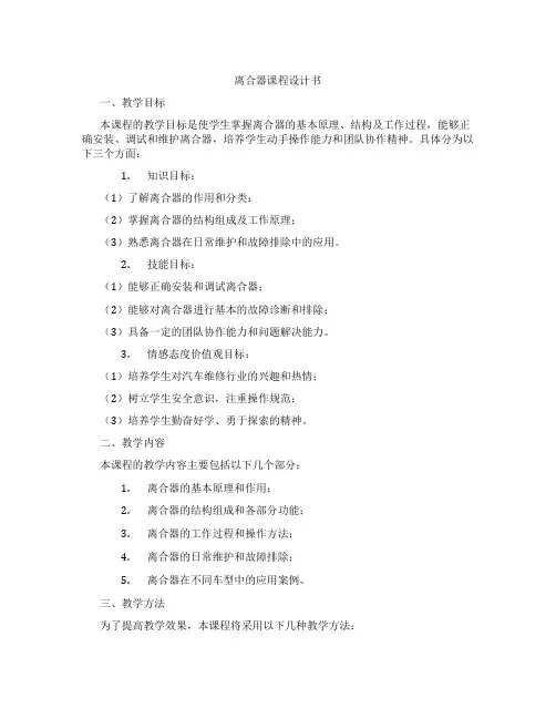 离合器课程设计书
