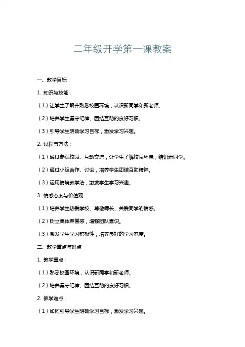 二年级开学第一课教案