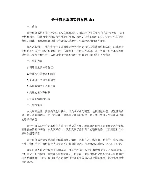 会计信息系统实训报告.doc
