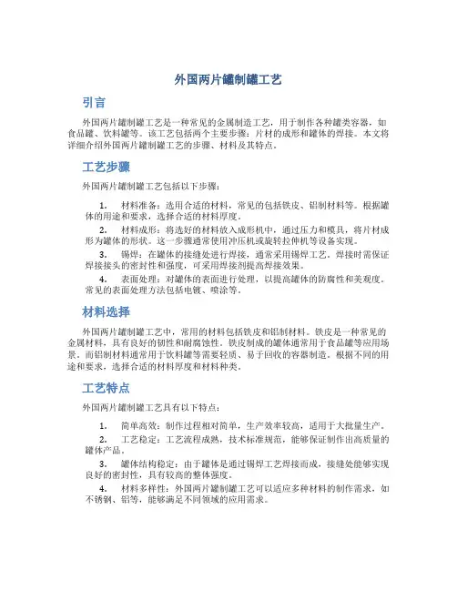 外国两片罐制罐工艺