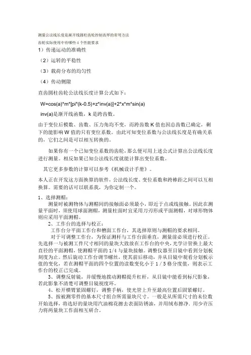 公法线尺寸测量