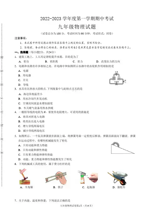 2022-2023学年度第一学期期中考试九年级物理试题