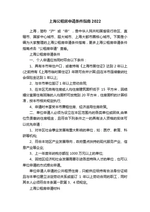 上海公租房申请条件指南2022