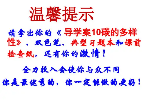 高三化学一轮复习课件 专题10碳的多样性