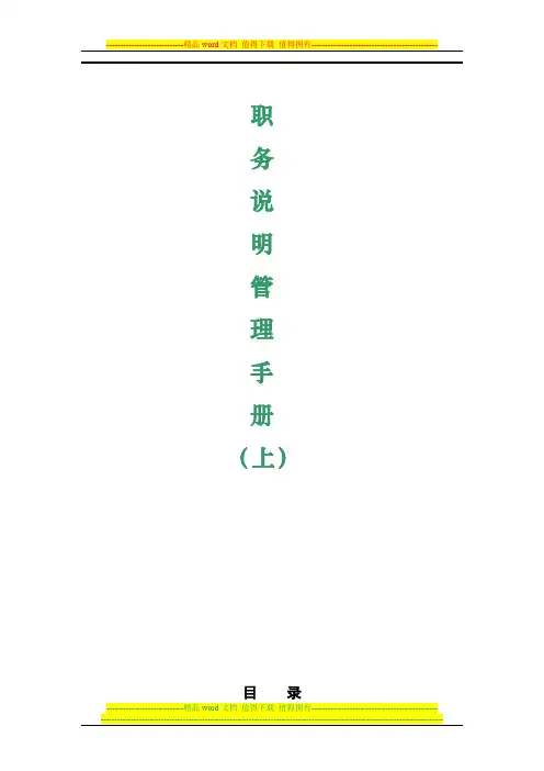 最新职位说明管理手册