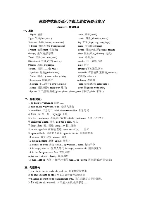 (完整)深圳牛津版英语八年级上册知识要点复习(2)
