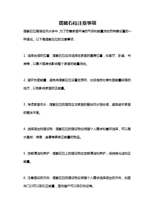 摆截石位注意事项
