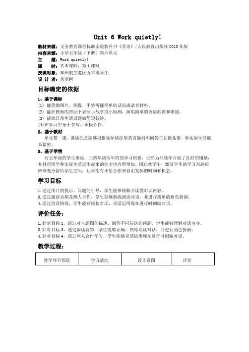 Unit6 Work quietly! A Let's talk教学设计