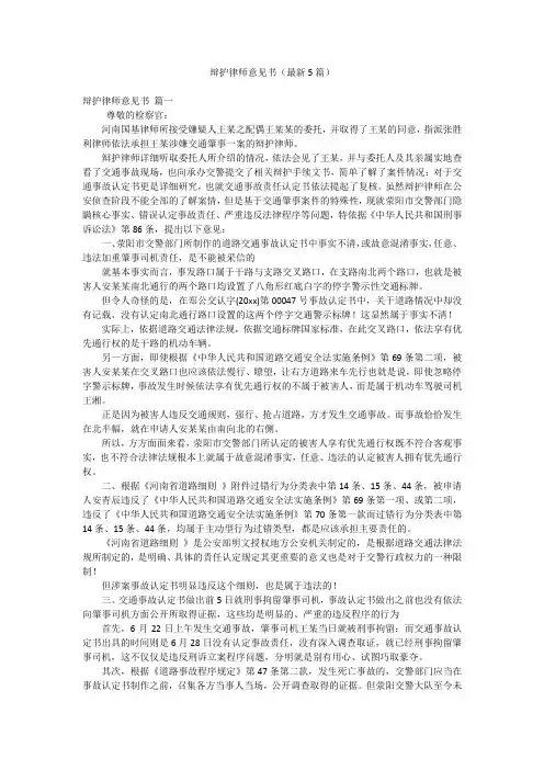 辩护律师意见书(最新5篇)