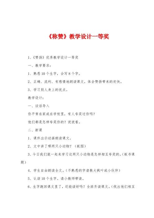 《称赞》教学设计一等奖