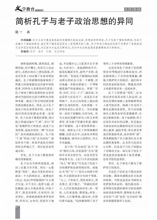 简析孔子与老子政治思想的异同