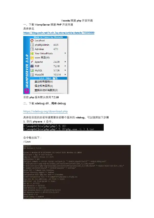 Vscode快速搭建php开发环境详解