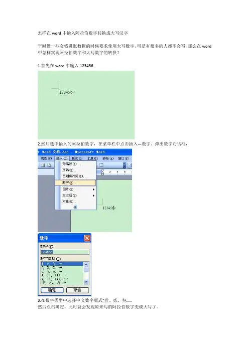 怎样在word中输入阿拉伯数字转换成大写汉字