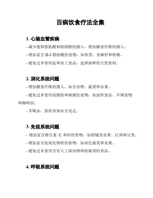 百病饮食疗法全集