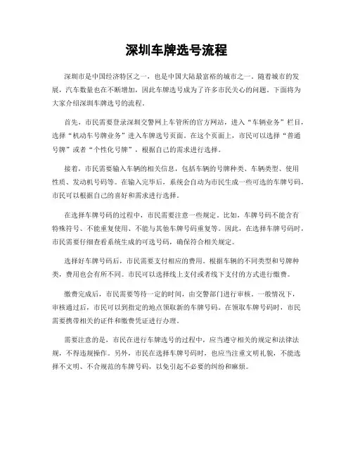 深圳车牌选号流程