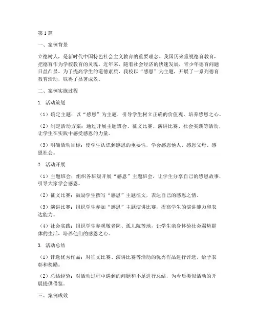 学校立德树人教育案例(3篇)