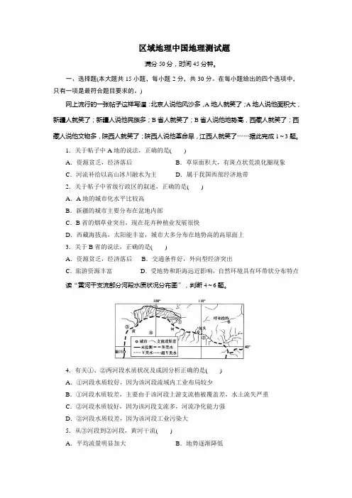 区域地理中国地理测试题附