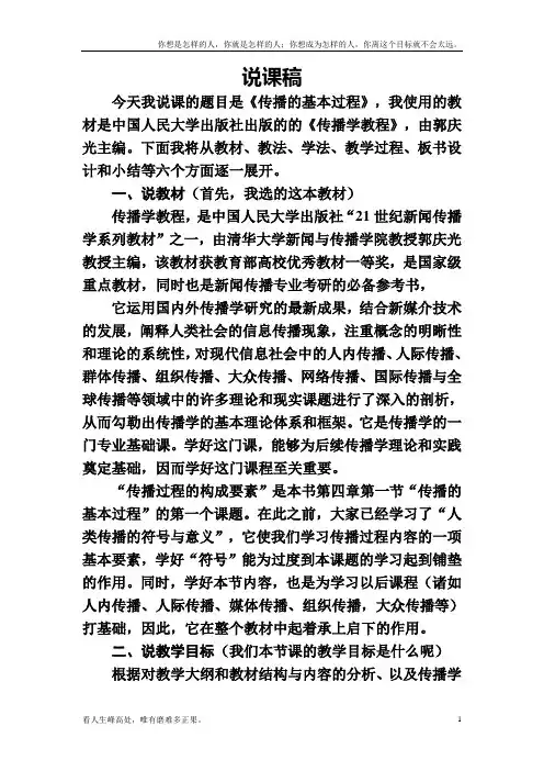 (新)高校教师资格证面试说课稿(供参考)