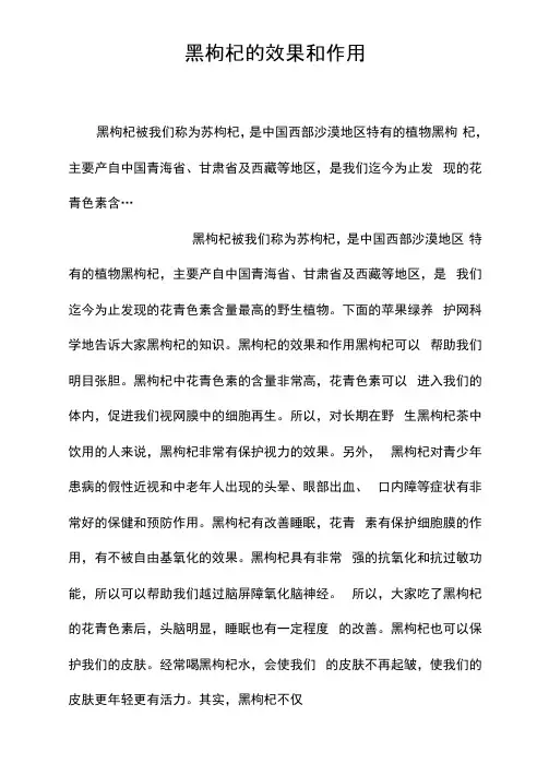 黑枸杞的效果和作用