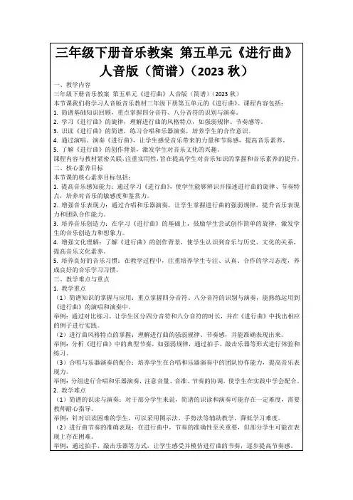 三年级下册音乐教案第五单元《进行曲》人音版(简谱)(2023秋)