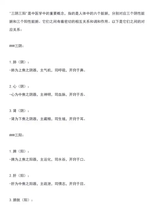 三阴三阳的对应关系